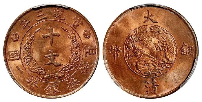 拍品分类:机制铜币>大清中央>宣统三年>大清铜币>十文>红铜拍品估价