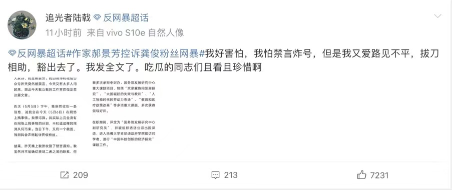 作家郝景芳控诉龚俊粉丝网暴