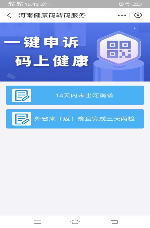 速看最新河南省健康码转码宝典请收好