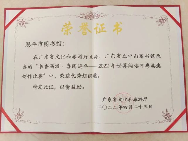 厉害恩平1个集体21名个人获省级荣誉