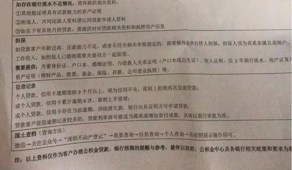 深圳安居房全款（最新版深圳安居房贷款指南！认购天和南苑家庭必看，涉及首付、收入、银行流水、担保，以及认购中常见问题）深圳安居房贷款利率，