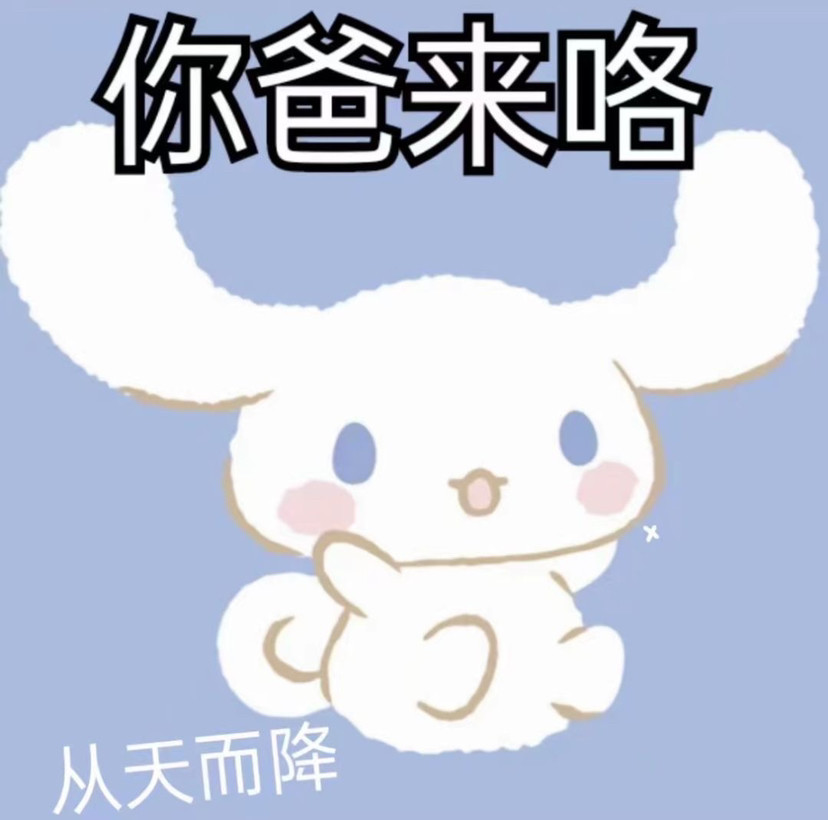 玉桂狗表情包第三弹