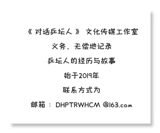 周旭安徽乒乓球高水平运动员2021年度对话乒坛人