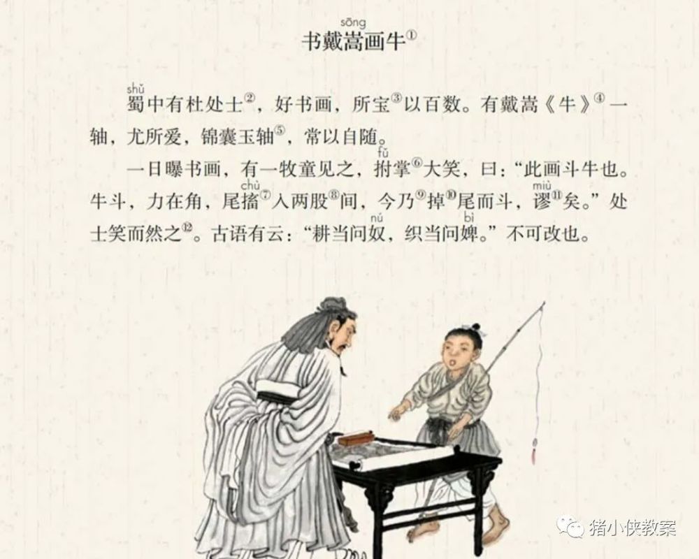文言文书戴嵩画牛原文翻译注释语文老师详细讲解