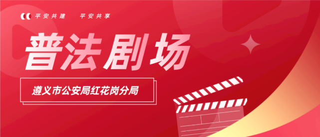 普法剧场抵制校园霸凌保护少年的你