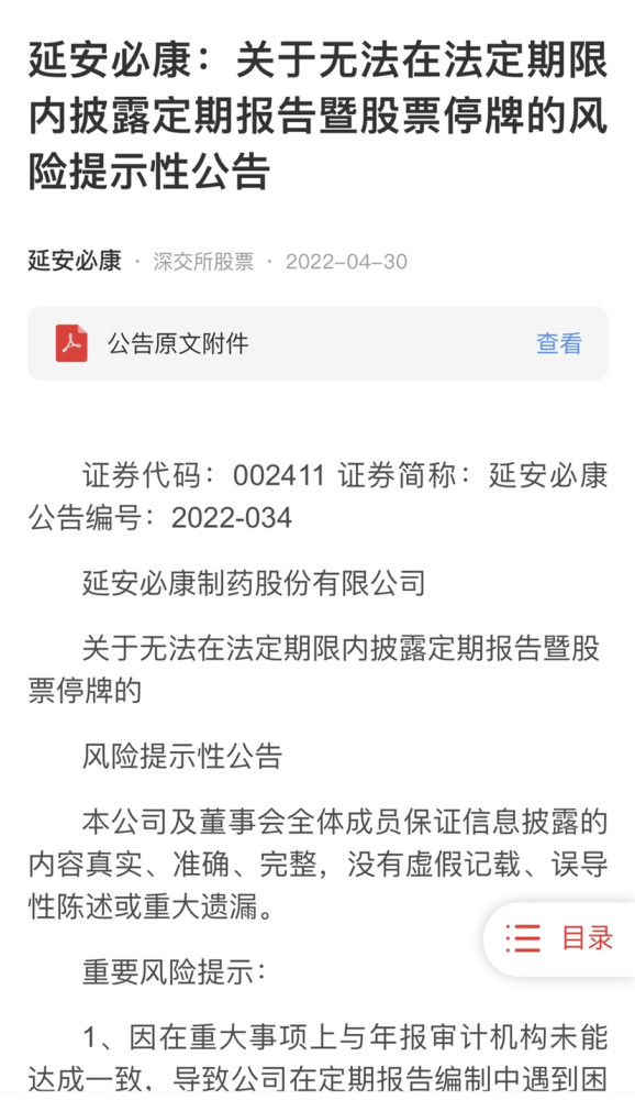 忽悠王延安必康摊上事了有可能st或退市