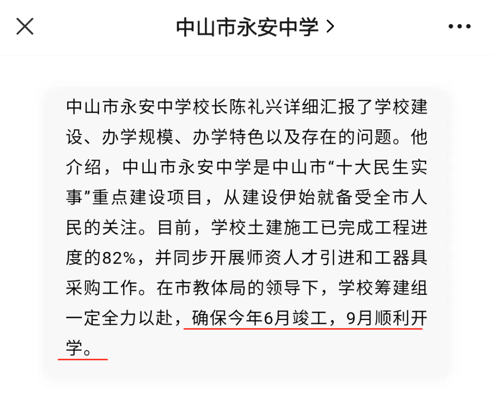与烟洲中学一样,永安中学是中