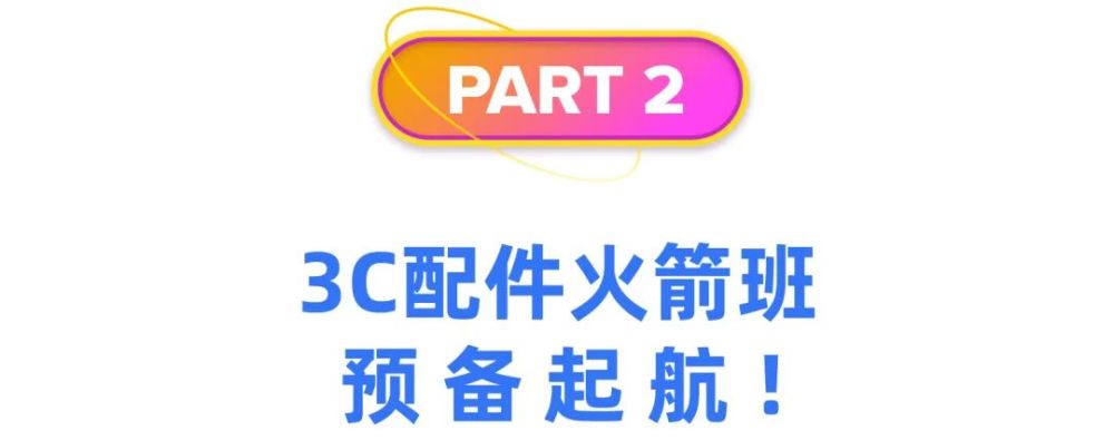 3c配件火箭班订单量1000增长半年时间这个商家如何立稳东南亚市场