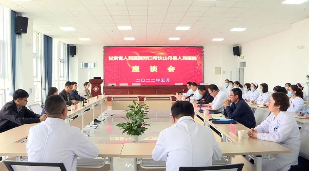 省医帮扶情谊深真情服务惠民生甘肃省人民医院在山丹县开展组团式帮扶