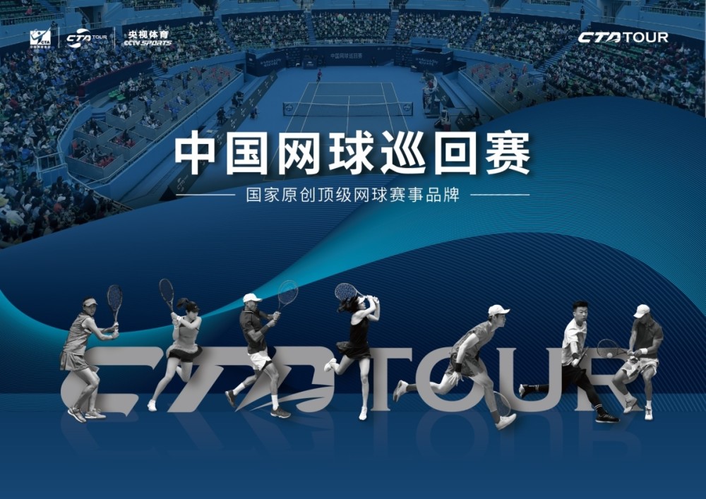 中国网球巡回赛拥抱新科技引入数字藏品提升品牌价值