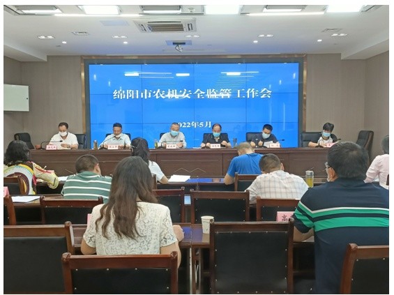 (圖)綿陽市召開農機安全監管工作會(圖1)