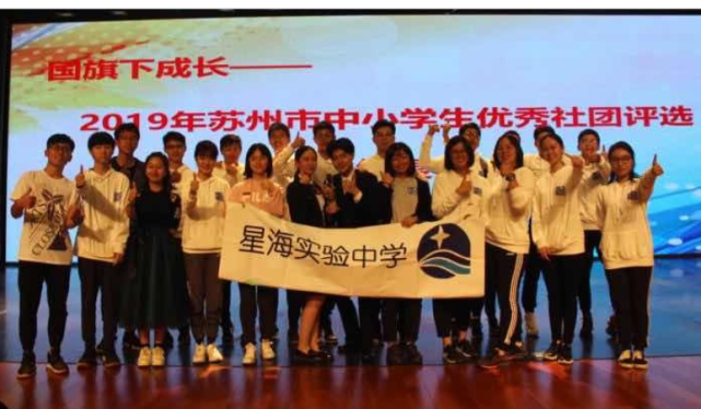 文章转自:苏州工业园区星海实验中学声明:以上图文,贵在分享,版权