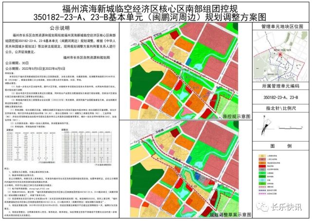 长乐338亩地块规划调整|长乐区|滨海新城临空经济区|地块|福州
