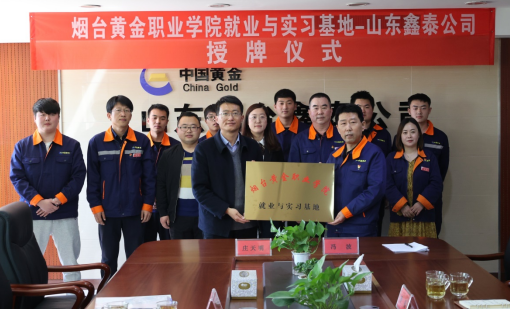华特磁电科技股份有限公司,山东金谷控股集团,山东恒邦冶炼等高新技术