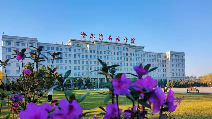 哈尔滨石油学院2022年专升本招生简章