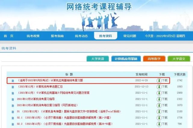 5月网络统考最全攻略,赶紧get起来—中国石油大学(华东)呼和浩特