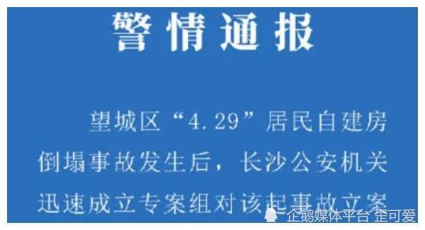 湖南长沙市望城区自建房倒塌事故中的涉案人员最高会被判死刑吗?