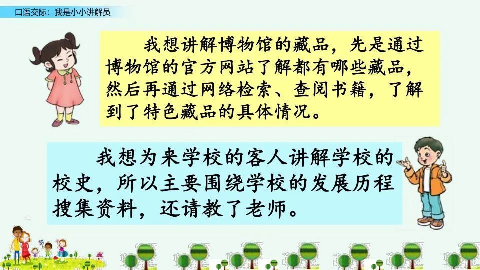 部编五年级语文下口语交际我是小小讲解员微课课件