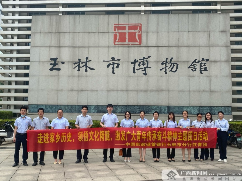 郵儲銀行玉林市分行共青團開展主題團日活動(圖1)