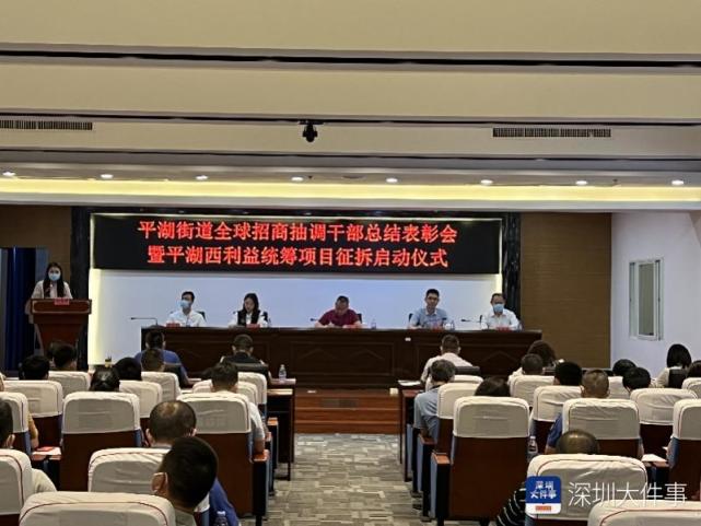 龙岗区平湖西利益统筹项目征拆工作启动_腾讯新闻