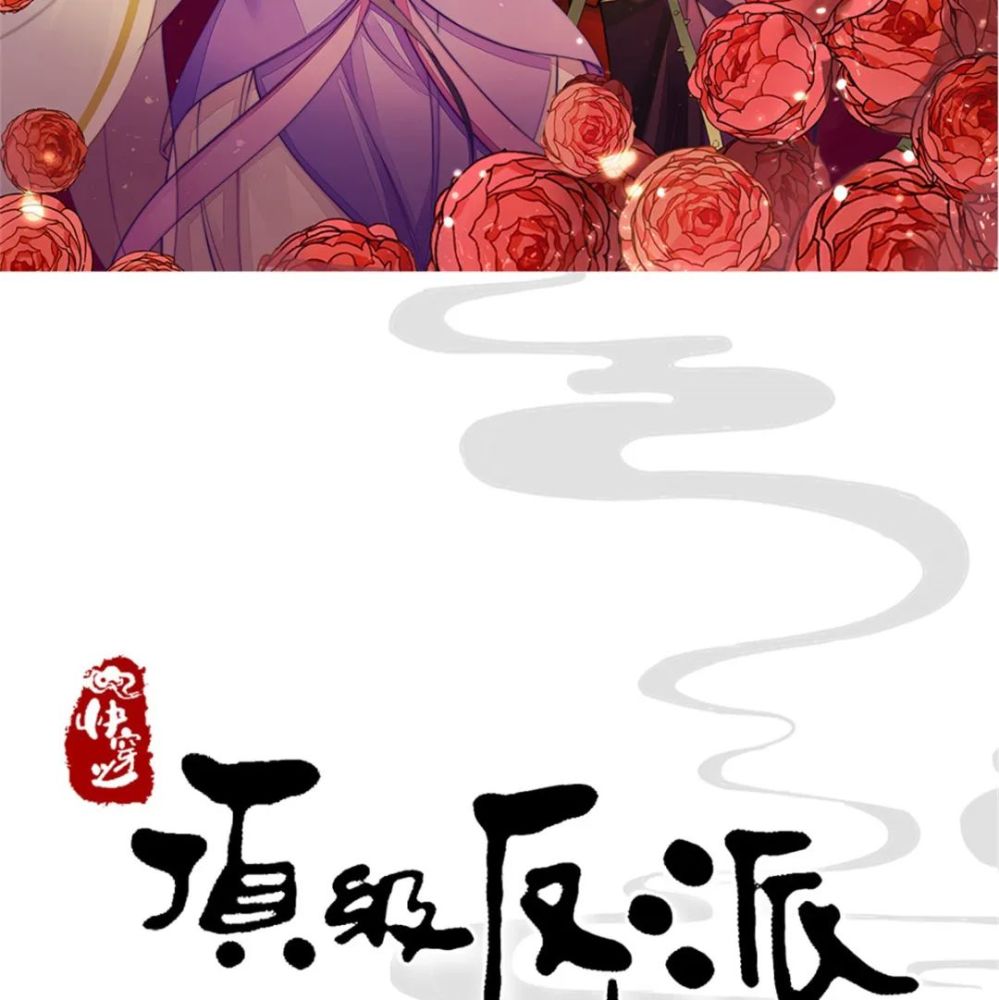 漫画之快穿之顶级反派要洗白