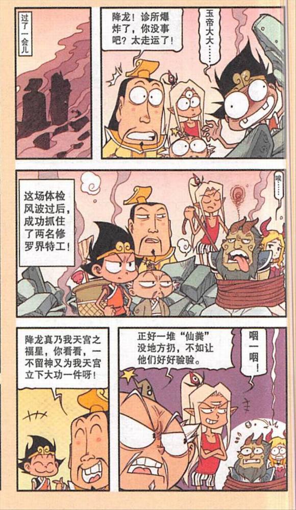 大话降龙我是你的眼