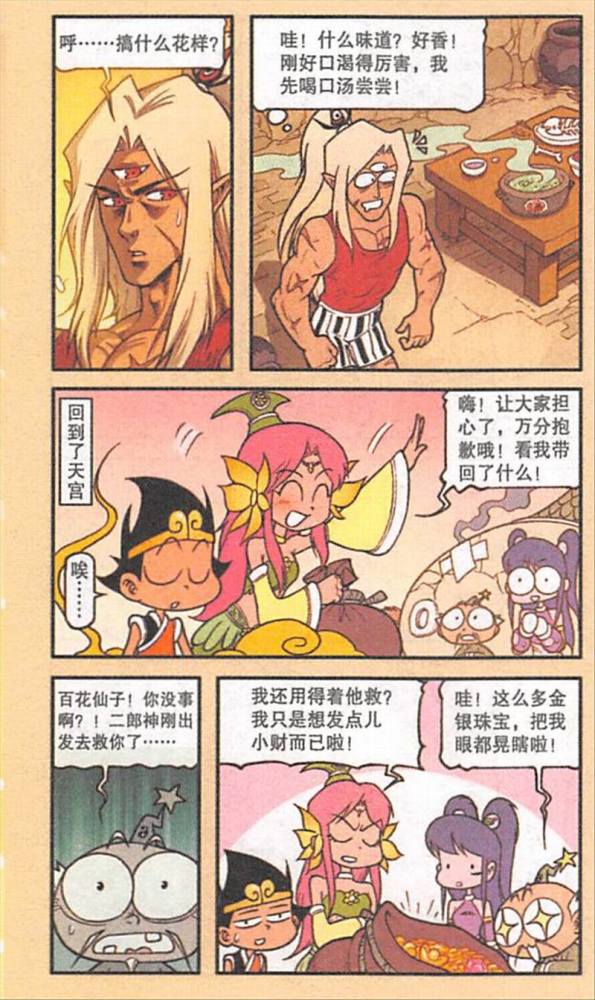 大话降龙百花仙子的桃花债