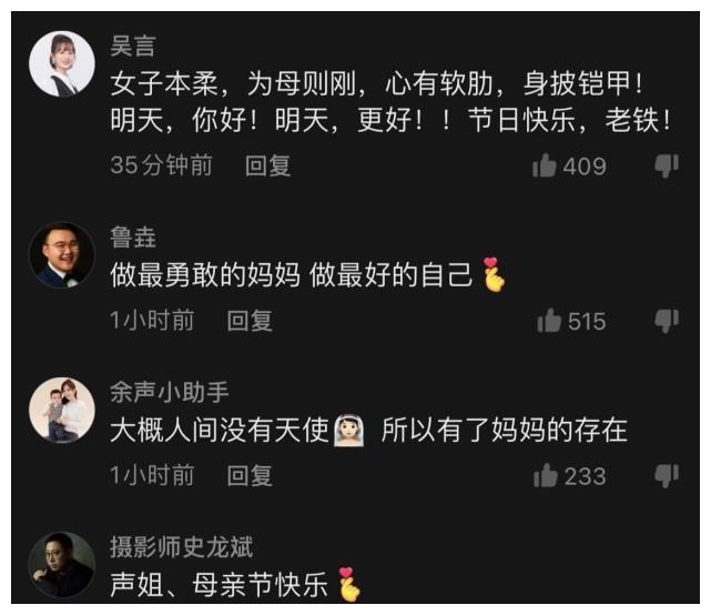 余声发布动态后,一起工作的同事曹垚评论"做勇敢的妈妈,做最好的自己"