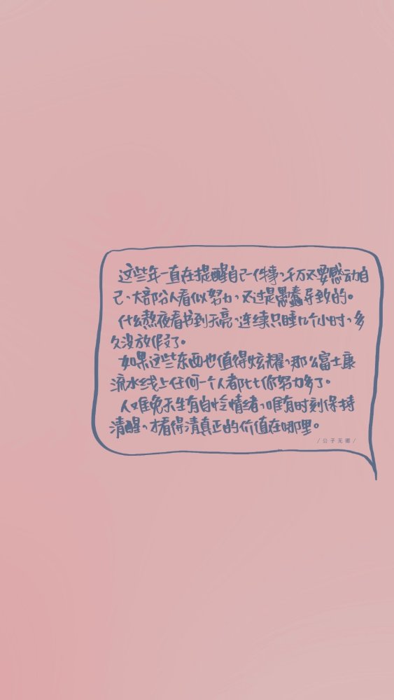 自律励志文字壁纸