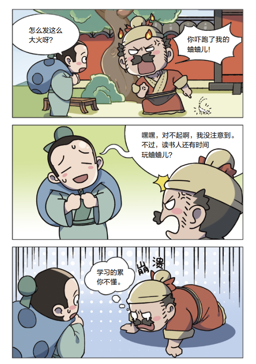 赠书|从古至今的学生都读它!这套漫画每一页都是智慧