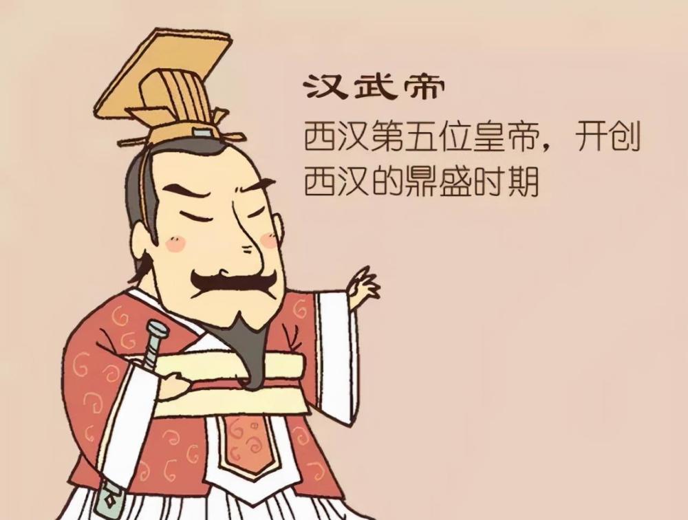 汉武帝刘彻为什么被称为"千古一帝?他有哪些功绩呢?_腾讯新闻