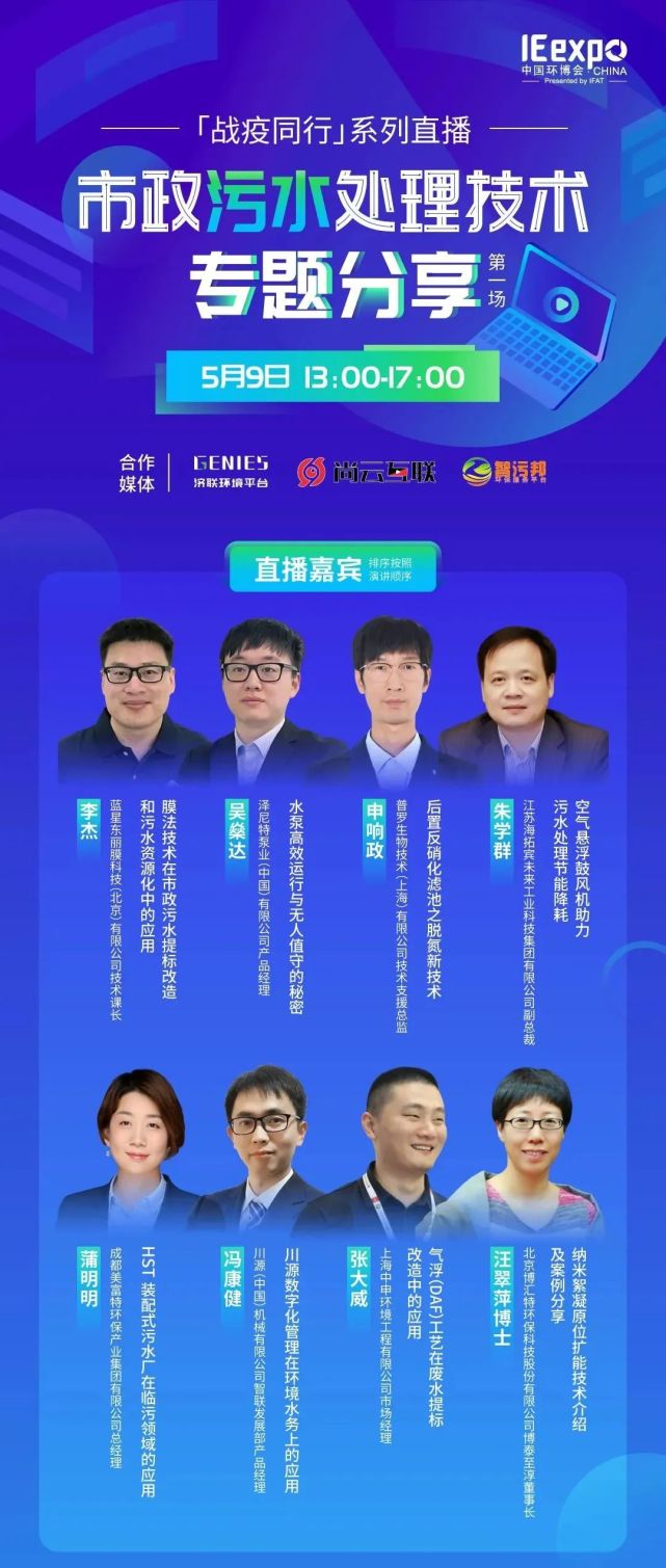 环博会云端研习社5月环境技术专题线上分享会全部日程安排如下:以上