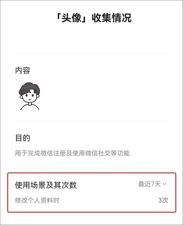 微信隐藏功能:可以查换头像次数了