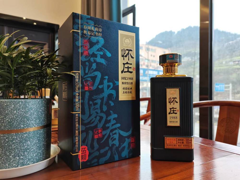 怀庄酒业集团出品回忆1988系列