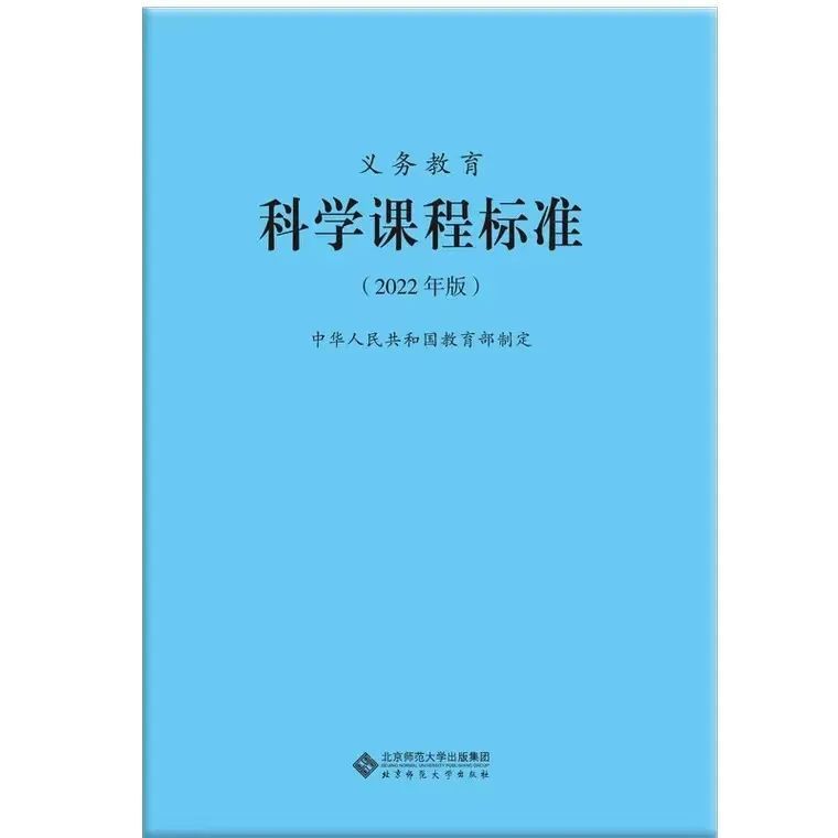 李霞义务教育科学课程标准2022年版解读活动预告