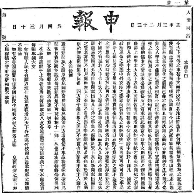 在国内,自晚清至民国,不少江南一带的老百姓都将"申报纸"一词作为新闻