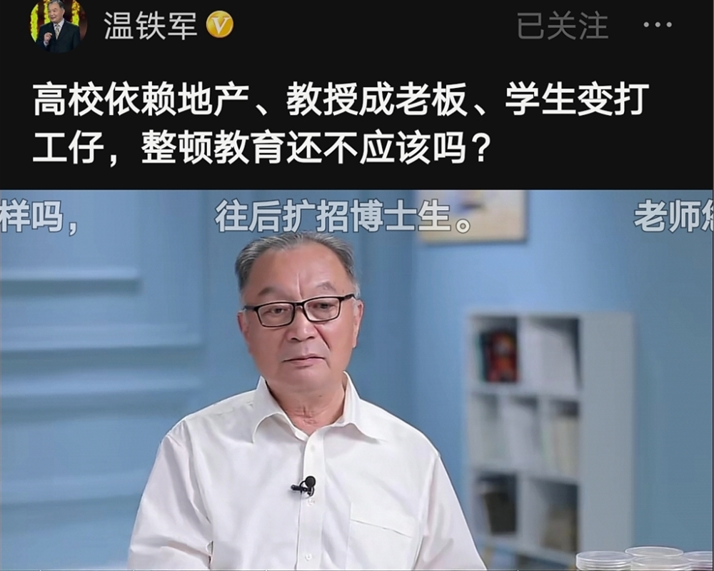 不信邪的温铁军中国被美国扒了两层皮还有人妄想中国做美国的助手