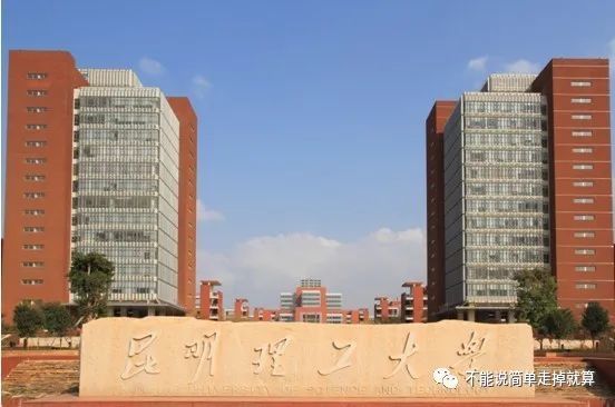 昆明理工大学昆明理工大学位于昆明,由云南省与国防科工局共建,是国家