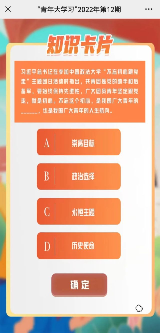 青年大学习丨2022年 第12期