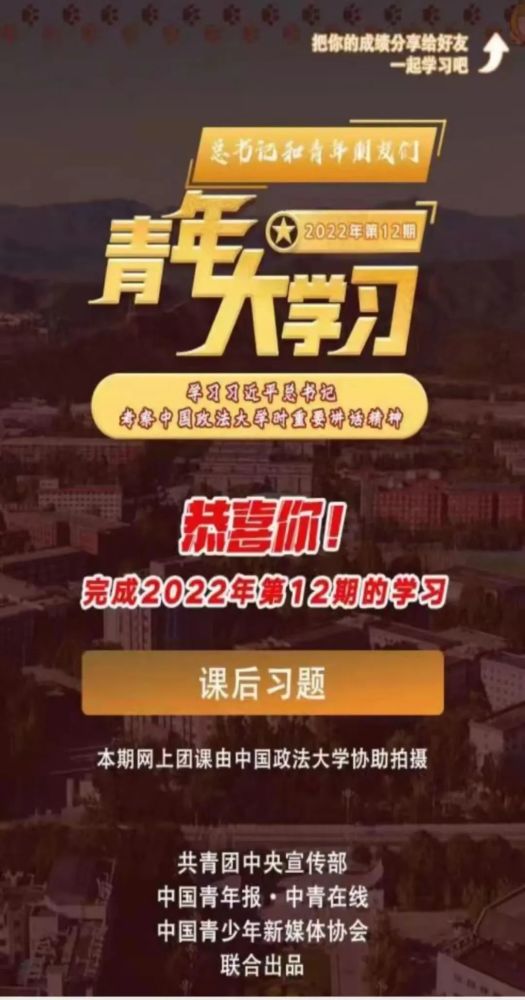 青年大学习2022年第12期来啦附上期排名