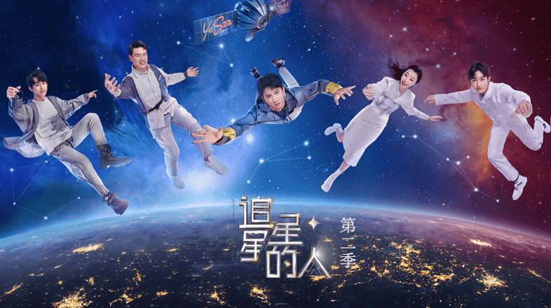 追星星的人第二季来万宁啦大咖云集开启观星之旅