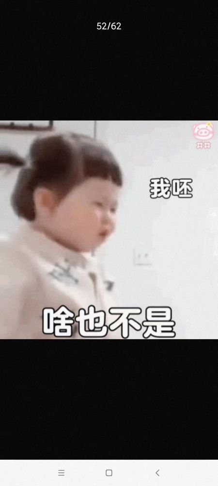 我呸啥也不是表情包