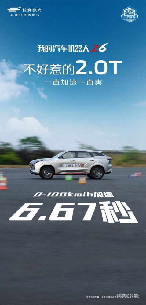 每秒2萬億次神經算力歐尚Z6化身“神算子”(圖3)