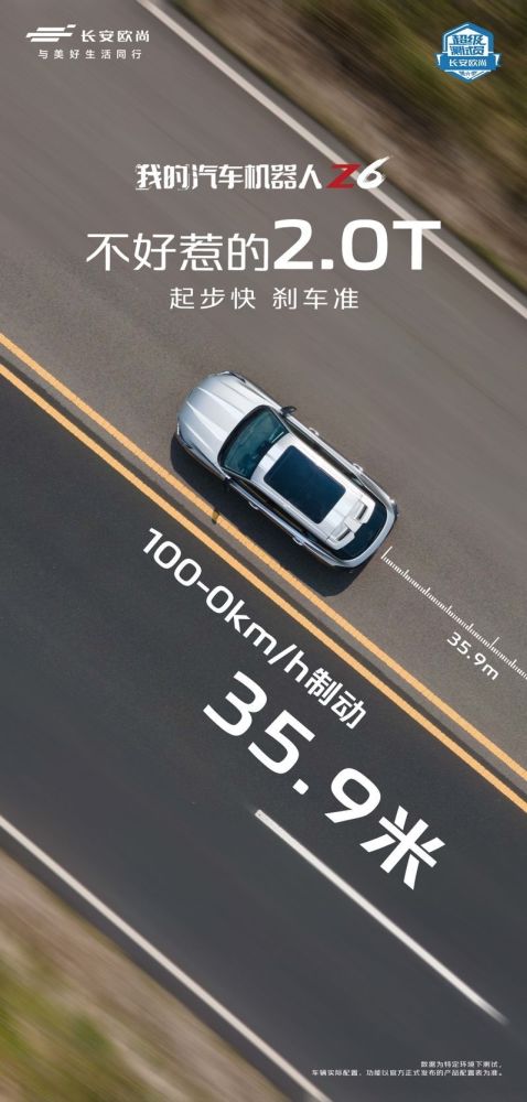 每秒2萬億次神經算力歐尚Z6化身“神算子”(圖4)