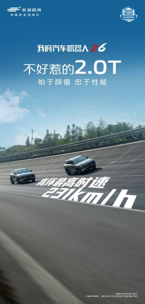 每秒2萬億次神經算力歐尚Z6化身“神算子”(圖5)