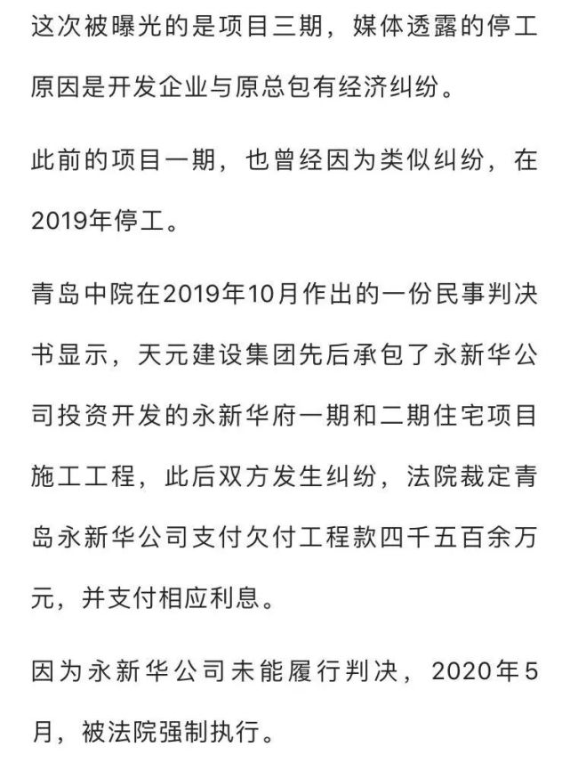 平度永新华府停工:彪悍最终输给了彪悍!