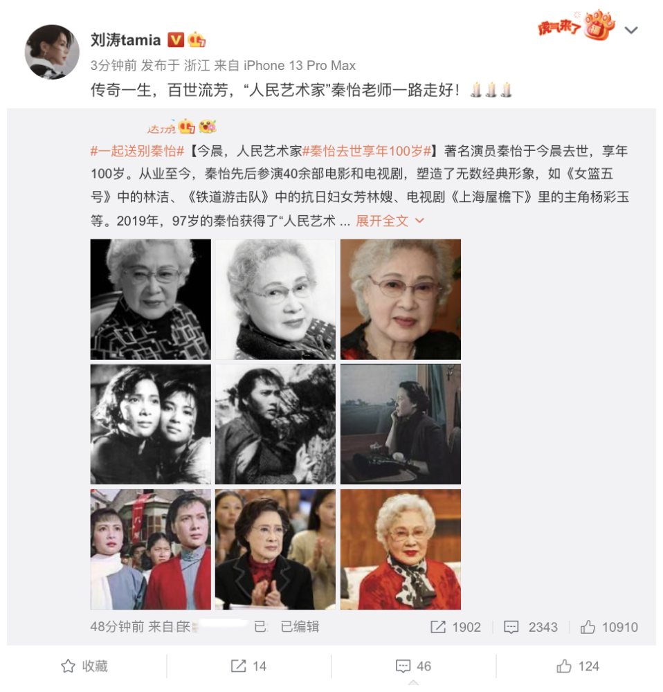 人民艺术家秦怡百岁病逝众星发文悼念塑造近百个经典形象