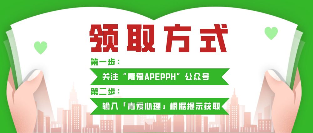 5000 免费心理资源北京青爱教育科技有限公司监制:李齐生 刘融飞编辑