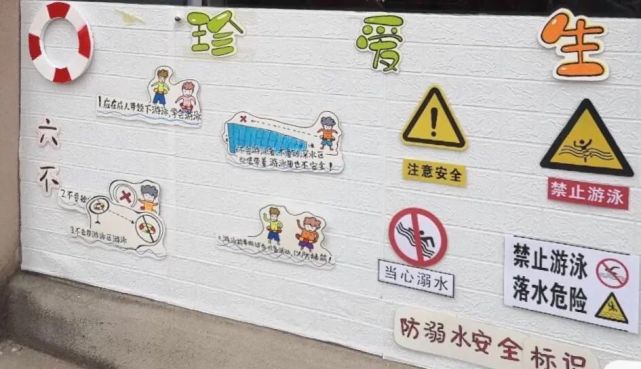 幼儿园 防溺水`主题墙环创