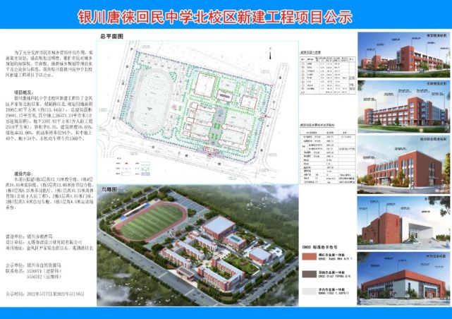 银川唐徕回民中学北校区规划方案正在公示位置在这里